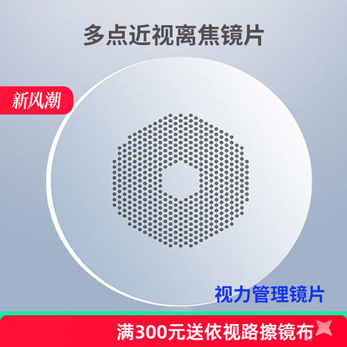 多点离焦近视镜片缓解视疲劳镜片
