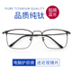 雅士路全框近视眼镜配带度数超轻大框细边框复古钛眼镜框男88009