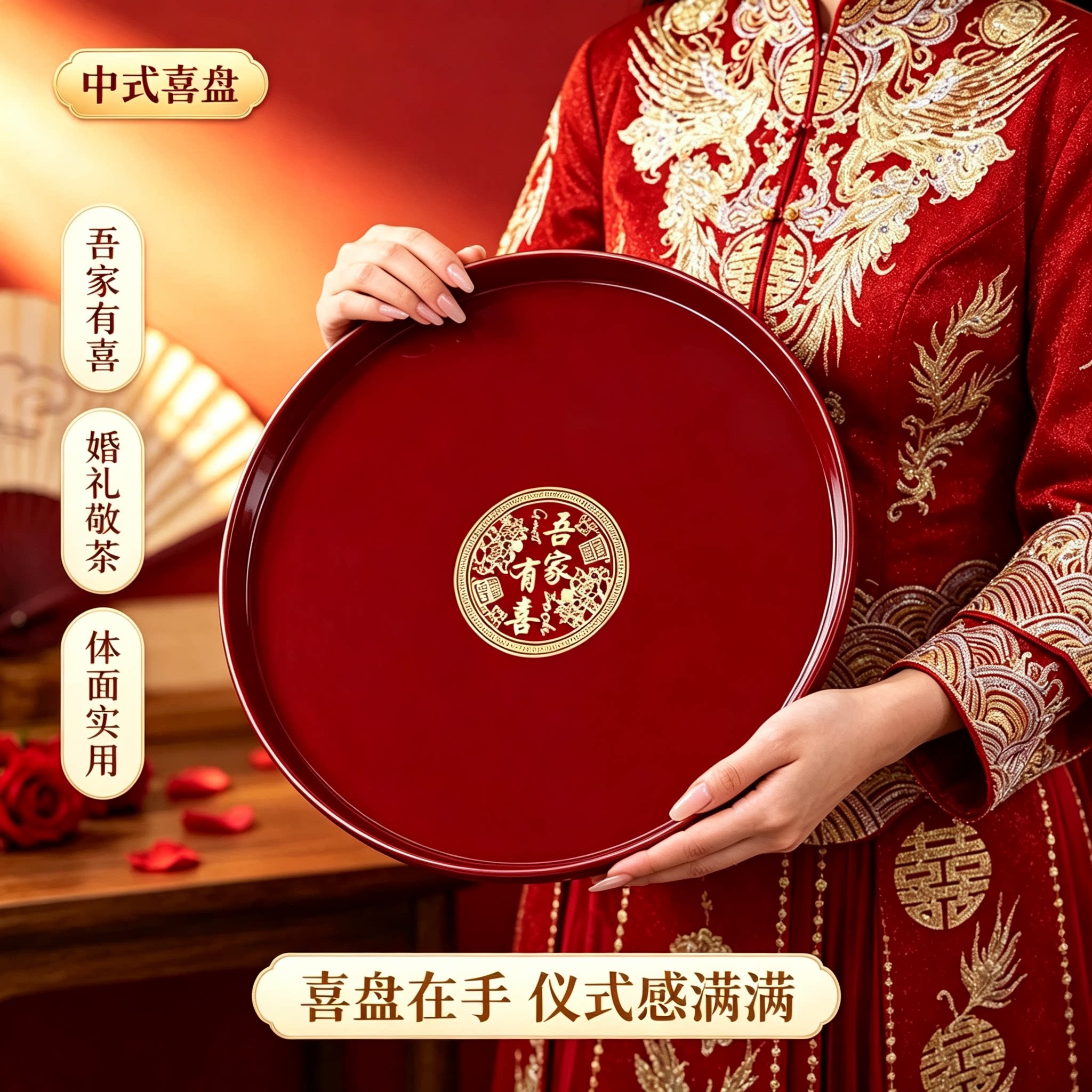 婚礼红色托盘敬酒敬茶喜糖盘