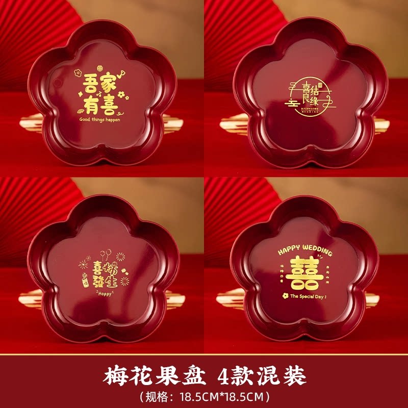 喜庆结婚果盘家用红色客厅水果盘订婚摆件干果盘过年零食糖果盒子