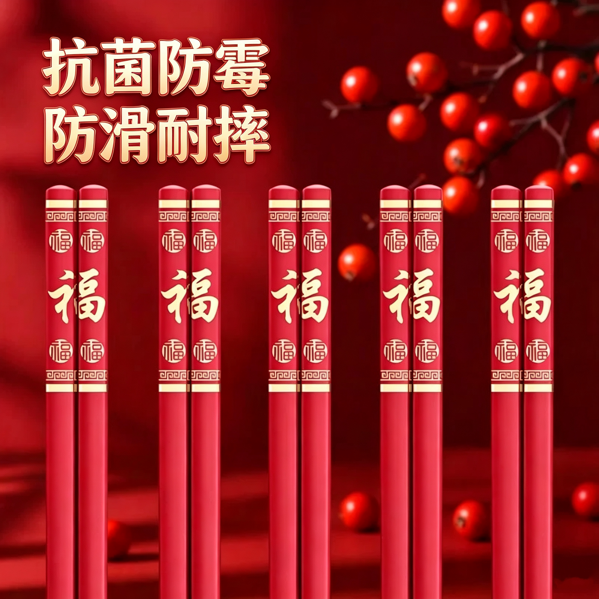 高档合金福字筷防滑耐高温10双