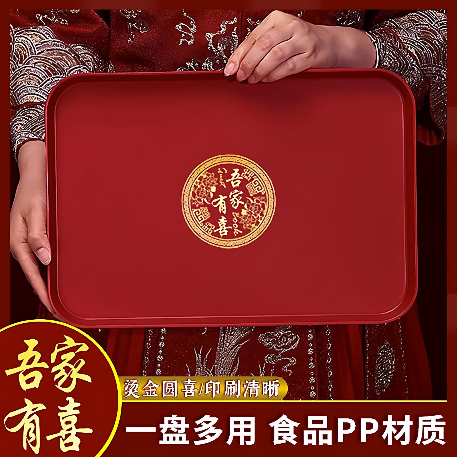 结婚托盘果盘茶盘喜盘喜糖盘