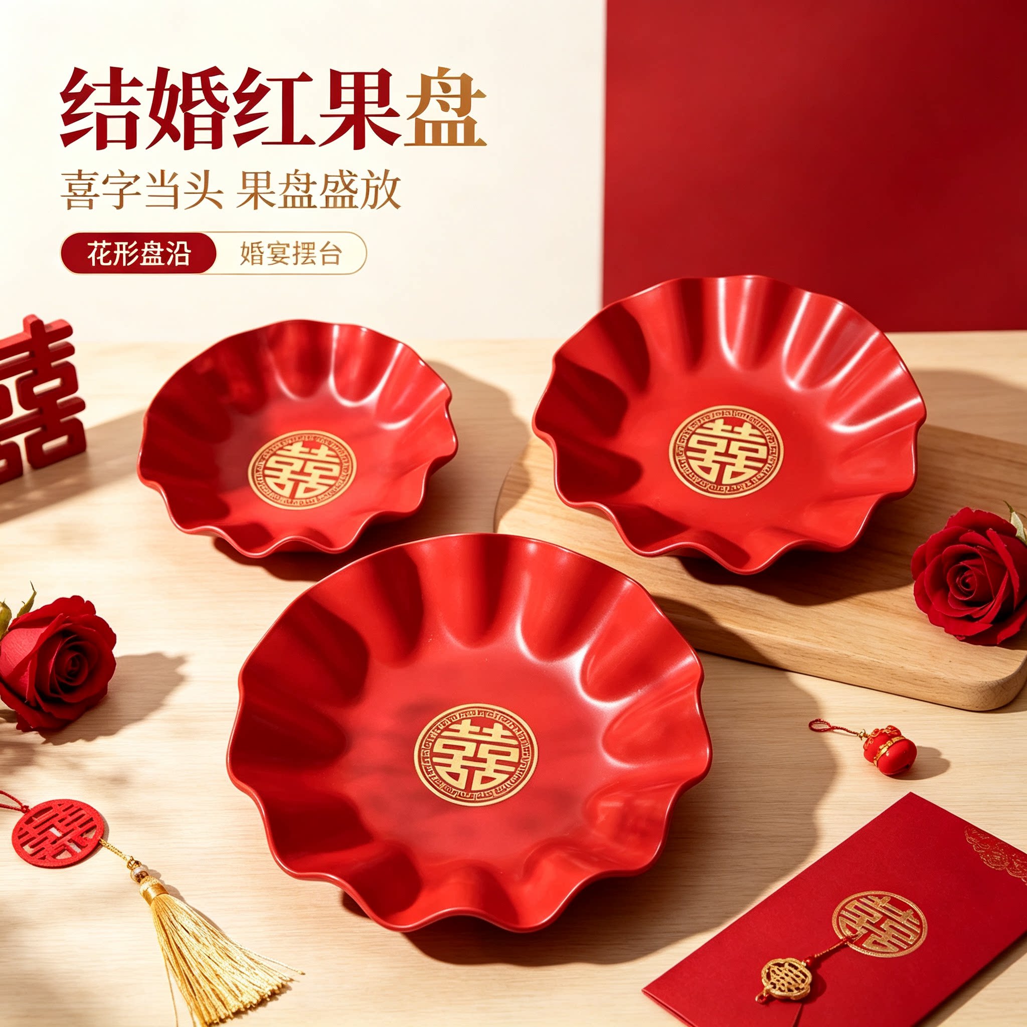 2027新款红色婚礼喜糖果盘