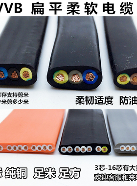行车扁平电缆TVVB 6 7 8 10 12芯电动门伸缩门柔软专用线扁线排线
