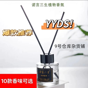 诺言三生香薰植物香氛栀子花黄果兰茉莉玫瑰香薰卧室车载香薰小众