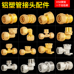 1216铝塑管接头配件铜4分太阳能热水器水管内丝外丝直接弯头三通