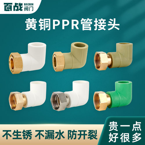 ppr太阳能内丝热熔90度1寸活接头