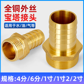 铜外丝宝塔接头煤气管天然气燃气皮管4分6分水泵软管格林接口配件