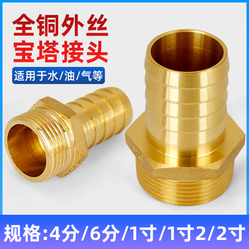 4分天然气煤气管水泵软管宝塔头