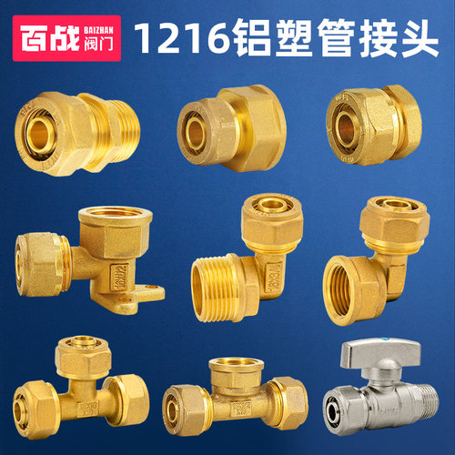 铝塑管接头4分等径直接弯头三通