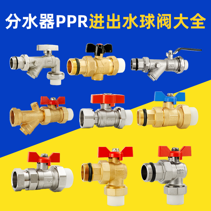 黄铜地暖分集水器阀门开关配件