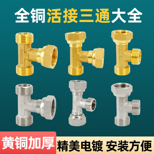 百战全铜加厚4分转6分活接三通