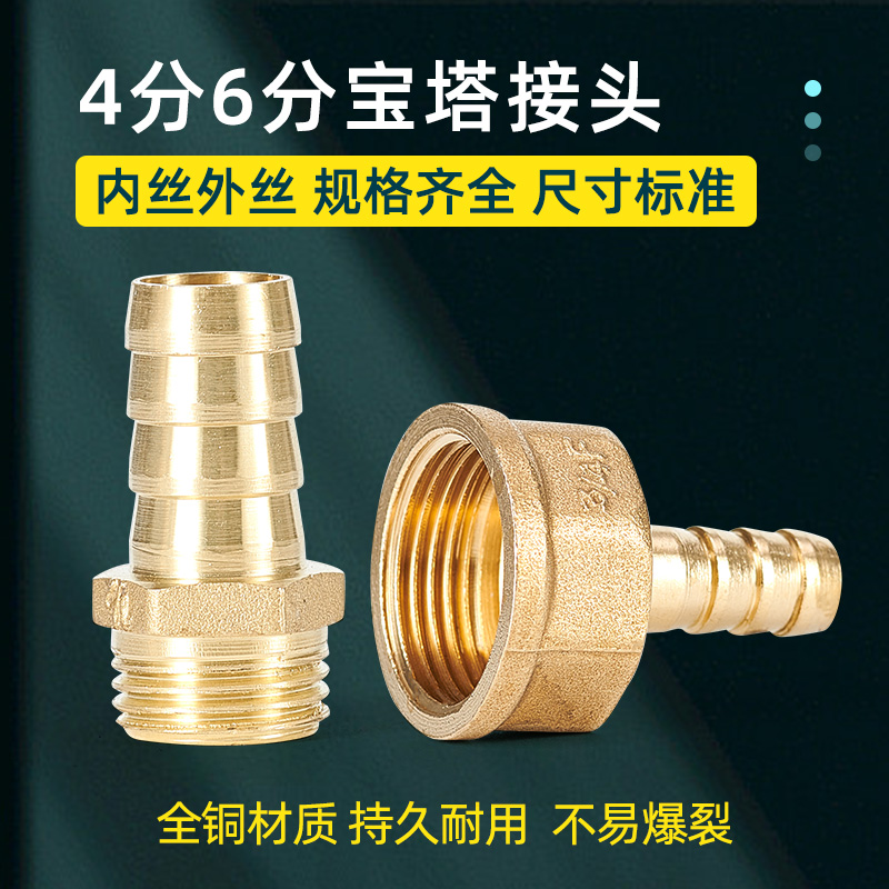 4分6分内外丝宝塔接头10/12/14mm