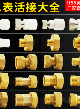 水表活接头4分6分1寸直接配件铜四分六分一寸转20PPR内外丝25变32