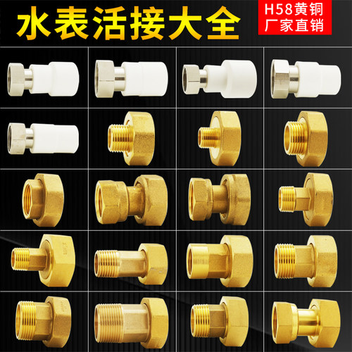 水表活接头配件六分0内外丝