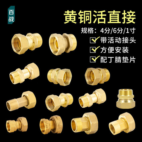 百战水表活接头全铜增压水泵转接