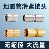 地暖管专用接头铜配件1216铝塑管1620滑紧件地热水管全铜等径直接
