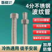 4分304不锈钢波纹管热水器进出水管冷热马桶高压防爆金属排水软管