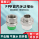 百战阀门20 32PPR管专用内牙活接太阳能热水器水管接头4分6分
