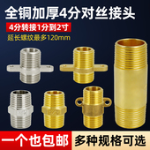 全铜对丝接头双外丝加长异径直接直通水管配件加厚4分转6分1寸2