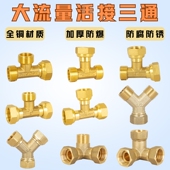 全铜活接三通大流量4分内外丝Y型活动螺母墙角接头6分三通分水器