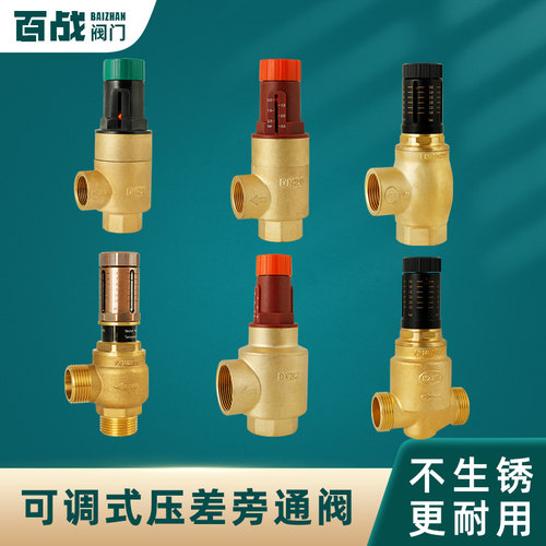 全铜加厚可调节自立式压差旁通阀