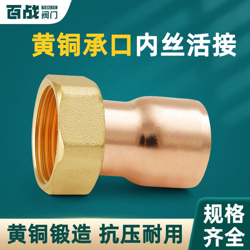百战紫铜管内丝承口焊接铜活接