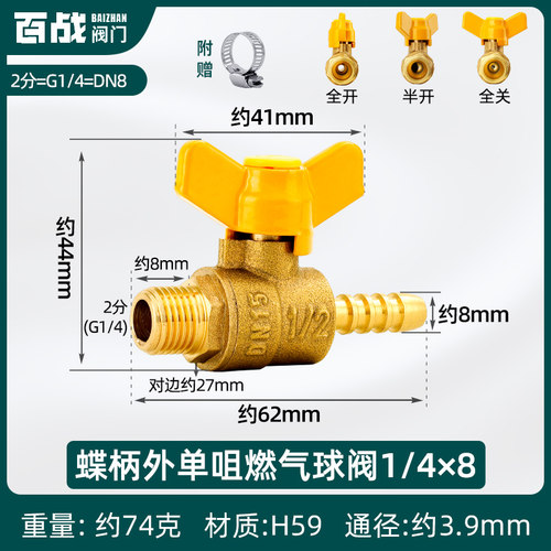百战全铜加厚单咀燃气阀门开关