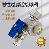 6分活接球阀水管磁性过滤器阀门家用自来水壁挂炉内外丝120铝塑管