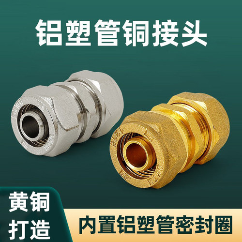 铝塑管接头卡套等径卡套直接热水器水管接头铜配件4分5分6分1寸2 - 封面