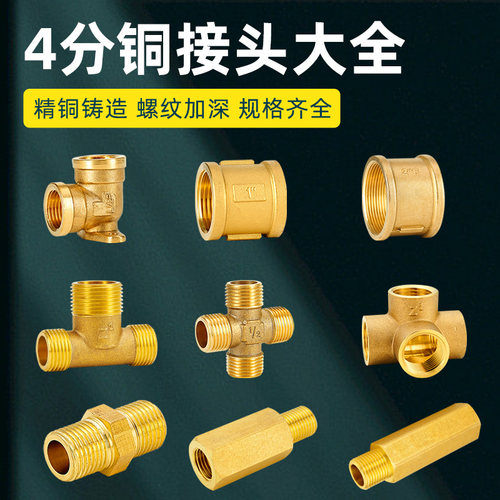 三通四通弯头水管铜接头配件大全
