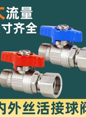 热水器活接球阀全铜4分内外丝铜芯直通阀门6分DN25大流量水管开关