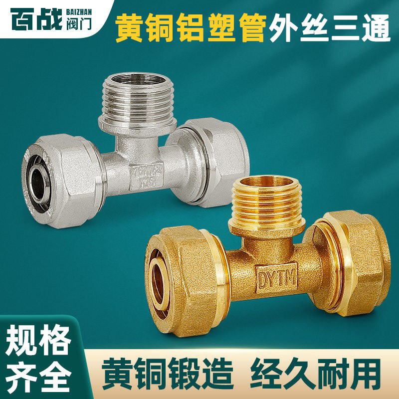 铝塑管外牙卡套式铜快接4分加厚图片