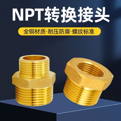 美标NTP转接头全铜加厚变径直接