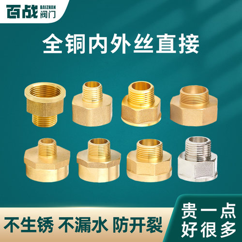 1分转2分变3分铜接头4分内外丝直接6分变径1寸2寸异径水管大小头 - 封面