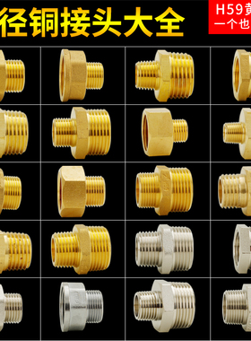铜对丝变径接头双内丝大小头转换水管内外丝三通补芯弯头4分转6分