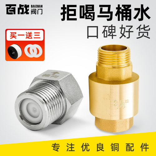 马桶止回阀全铜加厚不生锈