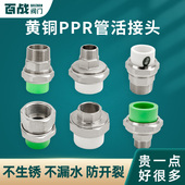 百战阀门黄铜加厚20 4分6分ppr外丝活接PPR铜活接水管接头配件
