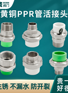 百战阀门黄铜加厚20 25 4分6分ppr外丝活接PPR铜活接水管接头配件