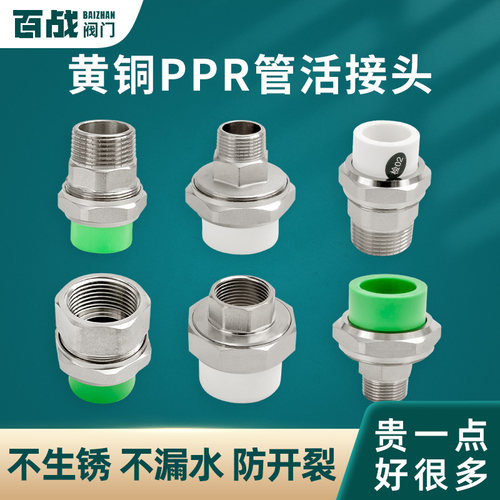 百战阀门黄铜加厚20 25 4分6分ppr外丝活接PPR铜活接水管接头配件 - 封面