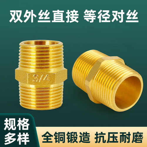黄铜加厚4分等径外丝水管配件