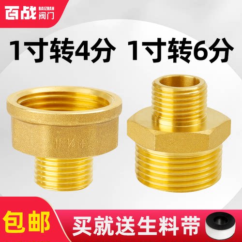 水管内外丝变径转接头6分转4分