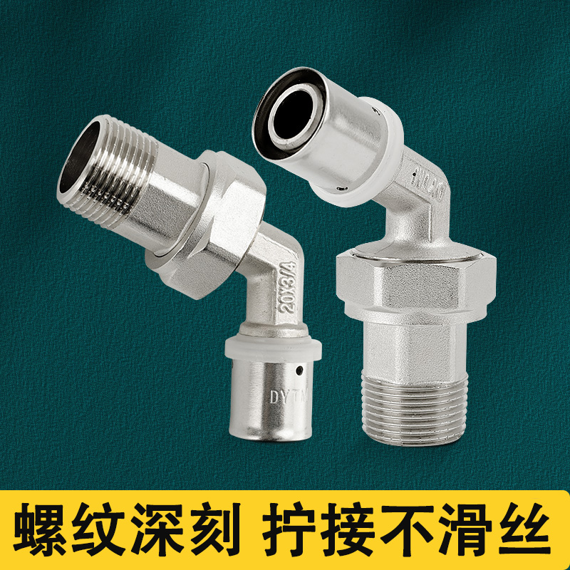 铝塑管专用外丝全铜45度卡压弯头