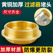 六角堵头Y型过滤器专用外丝直接中央空调地暖自来水管过滤网全铜