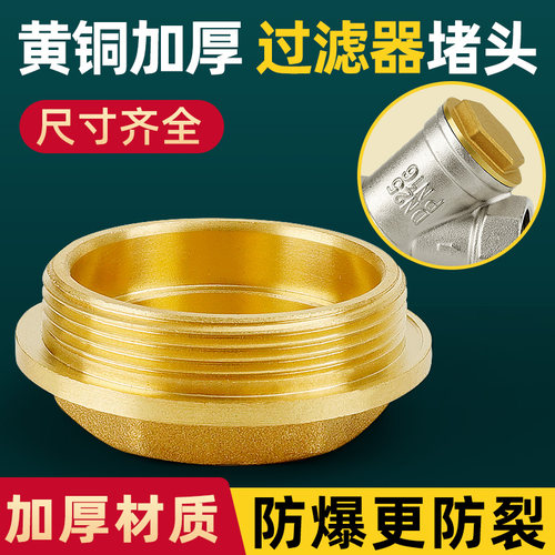 Y型中央空调过滤器专用全铜堵头