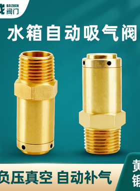 黄铜4分外丝吸气阀防真空安全阀太阳能承压水箱安全阀管道负压阀