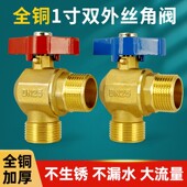 三角阀外丝活接大流量角阀壁挂炉锅炉地暖阀门开关铜1寸加厚dn25