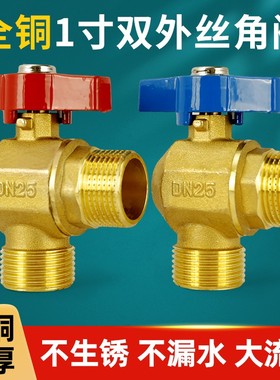 三角阀外丝活接大流量角阀壁挂炉锅炉地暖阀门开关铜1寸加厚dn25