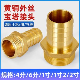 铜外丝宝塔接头煤气管天然气燃气皮管4分6分水泵软管格林接口配件