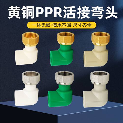 ppr活接头水管配件内丝4分6分1寸铜活接弯头热水器25热熔水管接头